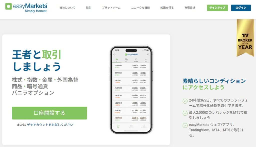 海外FXのおすすめ業者：easyMarkets