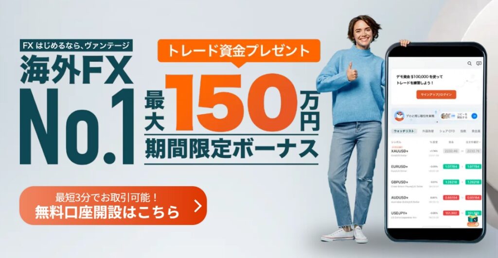 海外FXのおすすめの業者：Vantage Trading