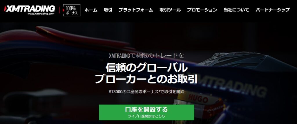 海外FXのおすすめ業者：XMTrading