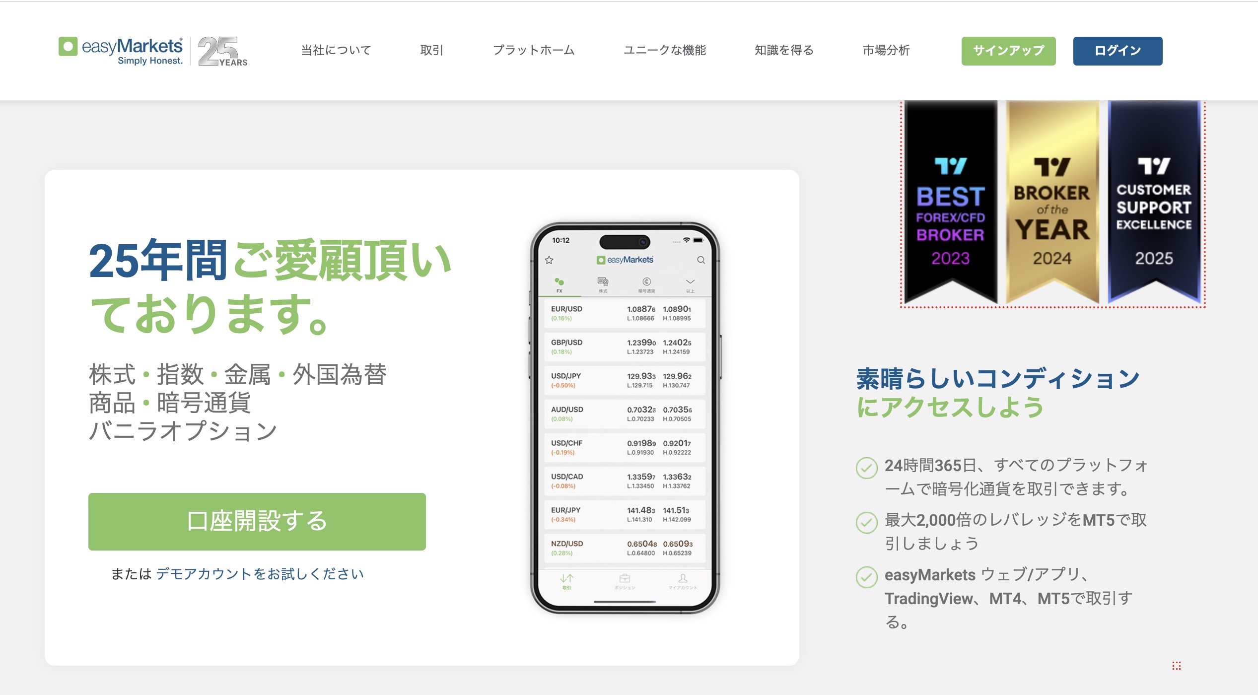 easyMarketsのホームページ
